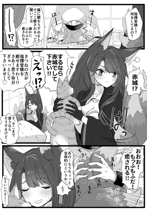 赤城と指揮官と猫の漫画です。癒し系もふしっぽ#アズールレーン 