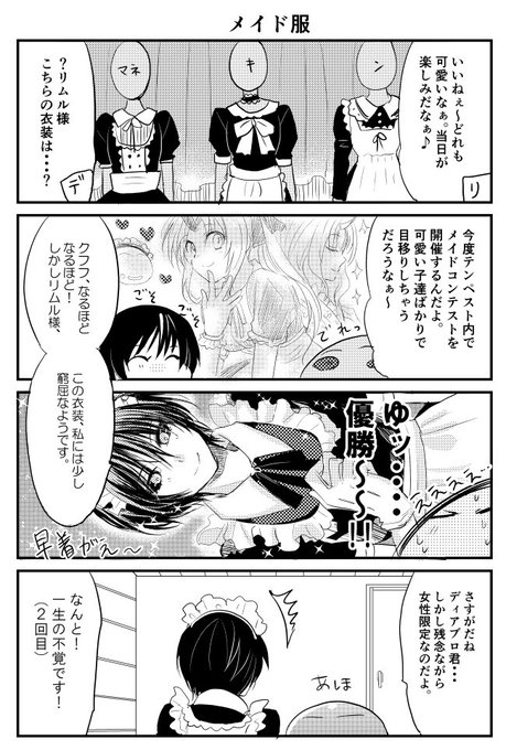転スラ創作60分一本勝負 を含むマンガ一覧 古い順 ツイコミ 仮 転スラ創作60分一本勝負 を含むマンガ一覧 古い順 ツイコミ 仮