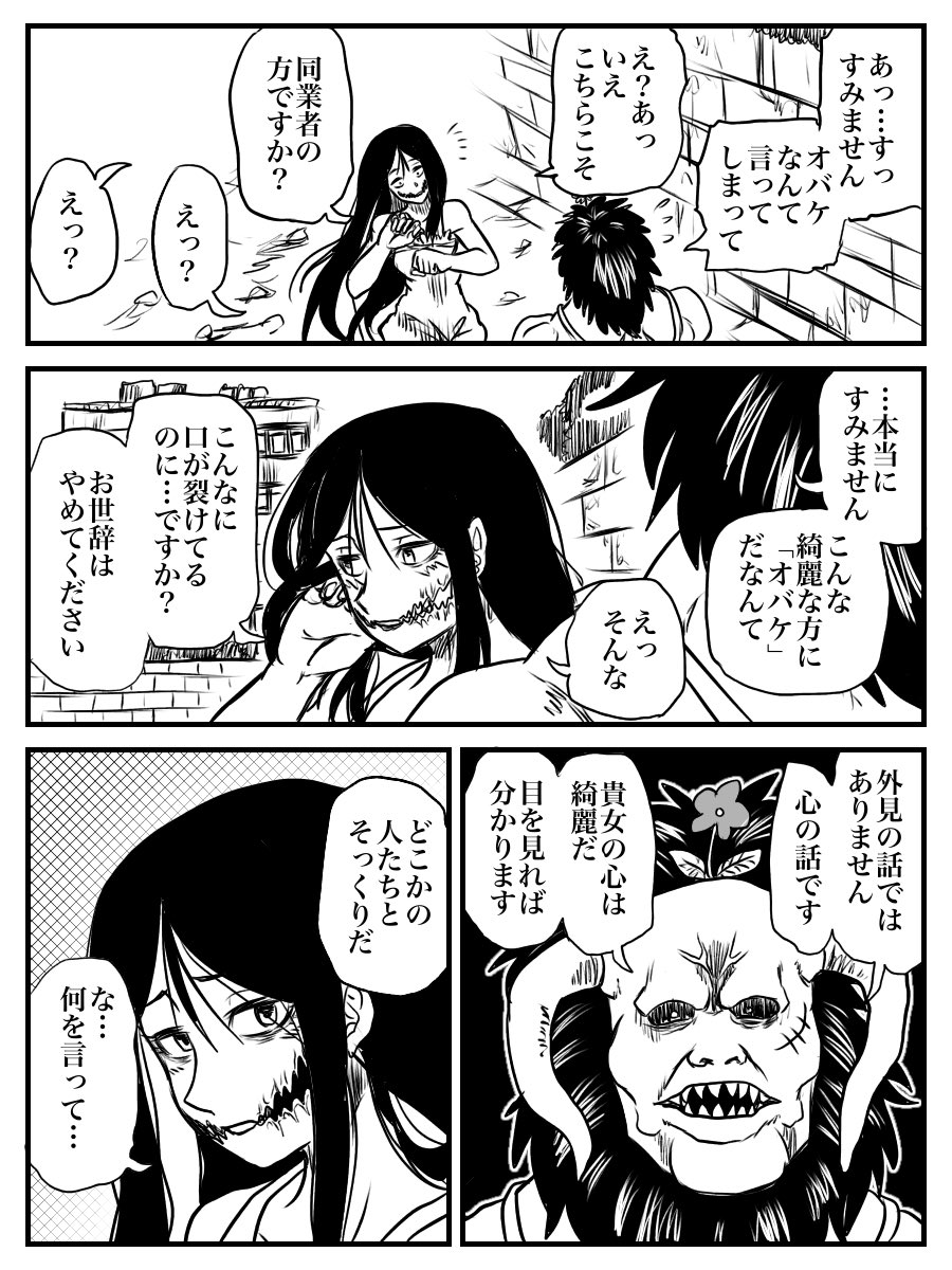 話しかける相手を間違える口裂け女(2/3) 