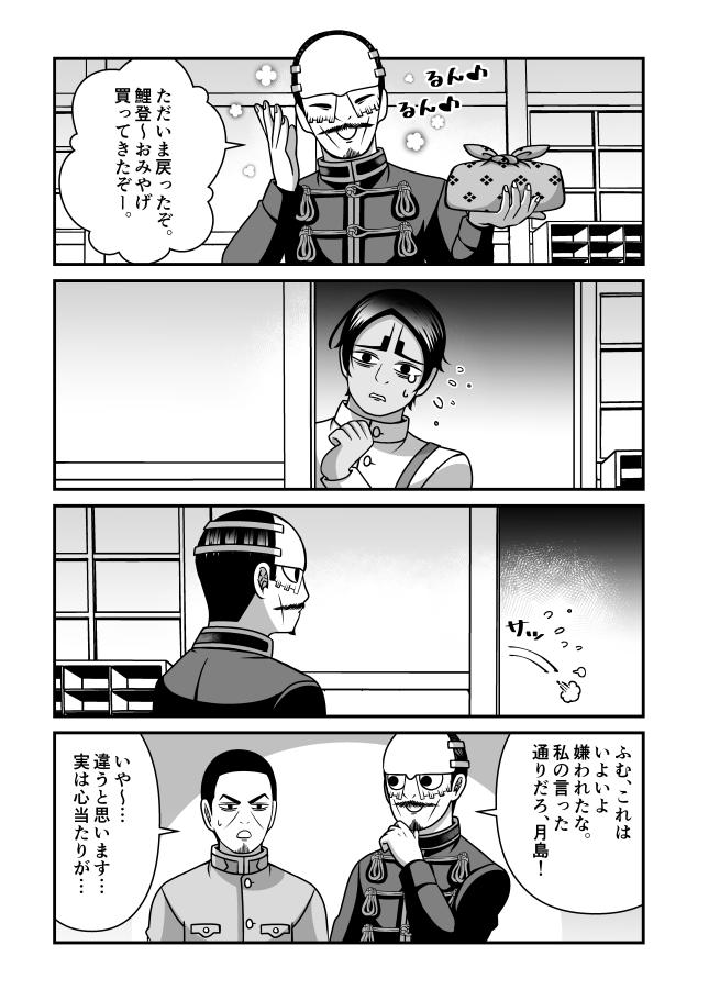 【鯉鶴】14歳鯉登と鶴見中尉の話。⑦
今までのお話はこちらから
https://t.co/HFNJEMhZyw 