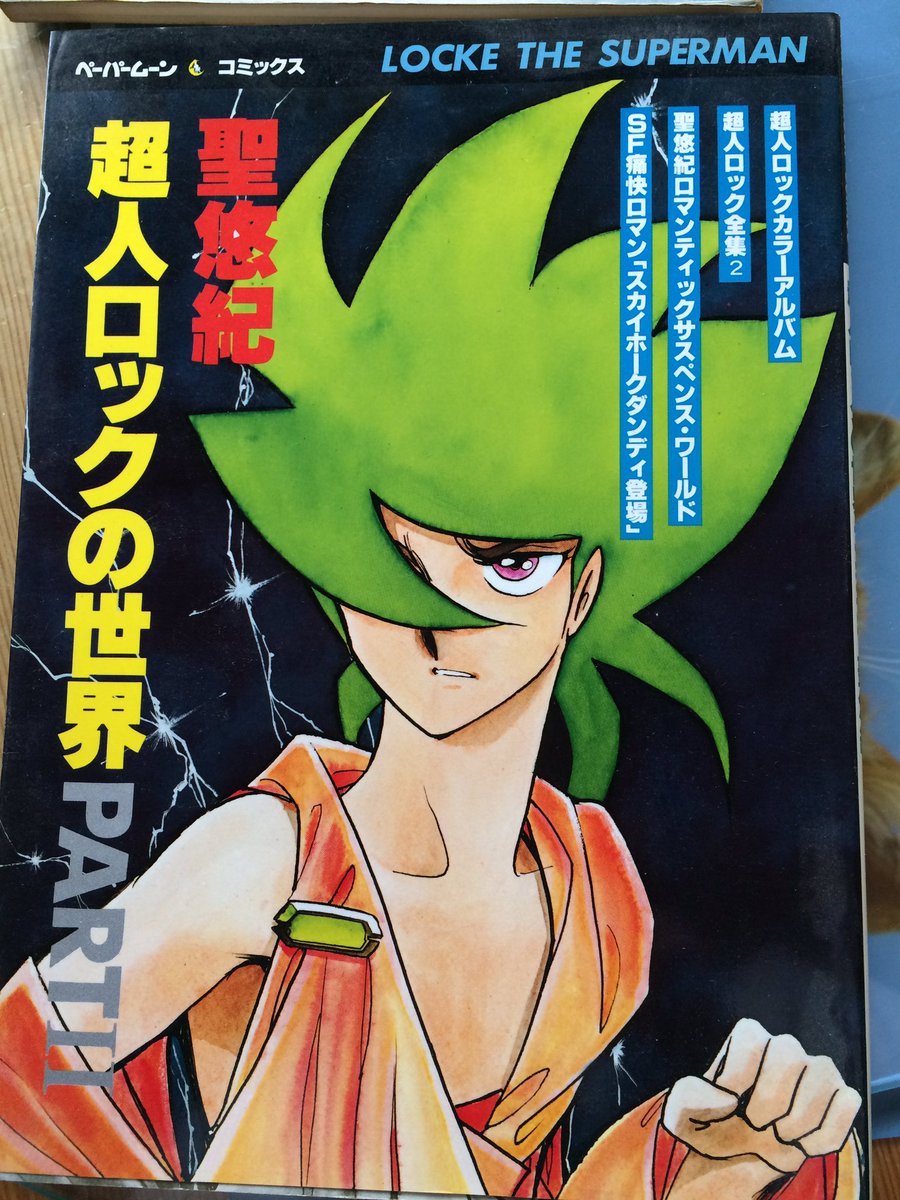 19年第14回 6月9日は超人ロックの日 5ページ目 Togetter