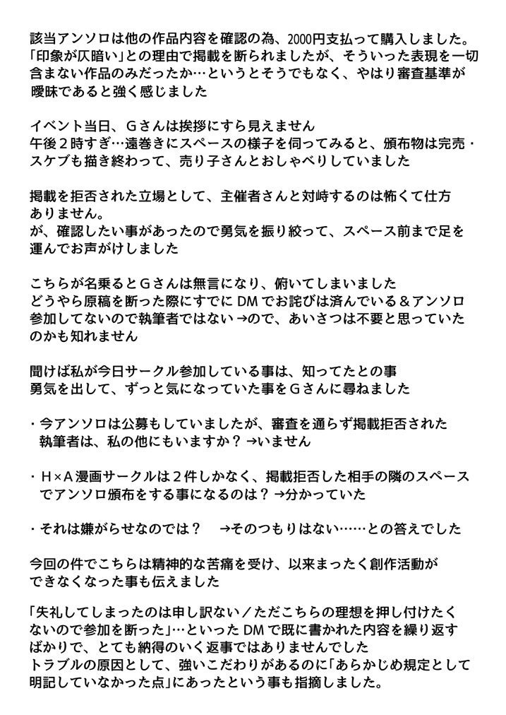 はやぶさ小町 つづき これで終わりです 読み専で制作サイドのゴタゴタに興味ない方は スルーしていいんですよ T Co Zykcp8itqv Twitter