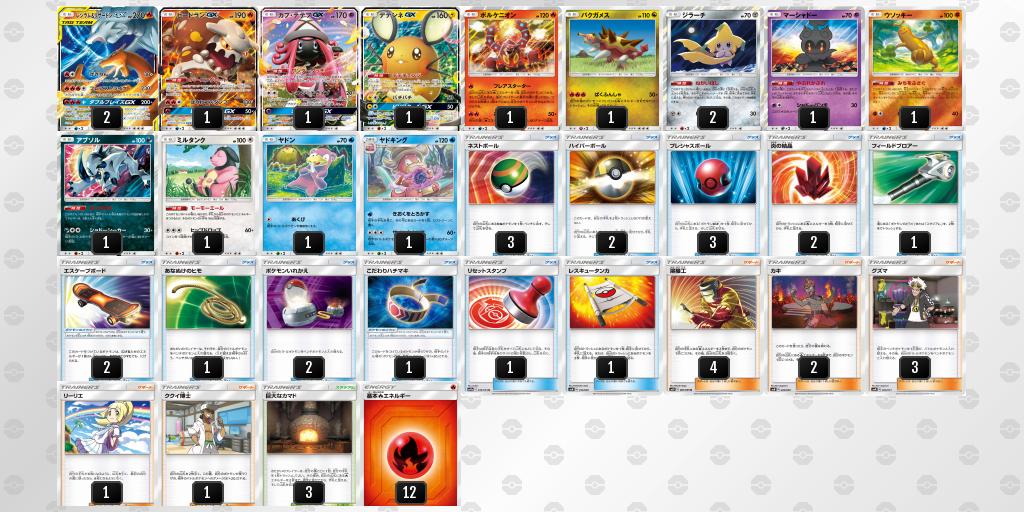 ポケカ速報 ポケモンカード探し シニア ジュニア優勝レシピを追加しました Pjcs19 ポケモンジャパンチャンピオンシップス19 優勝 上位入賞デッキまとめ T Co Hfszpluh8t ポケカ ポケモンカード