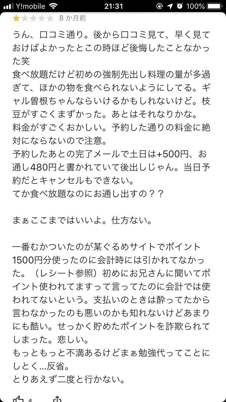バズってるけど評判最悪な店を紹介します 腹いっぺいちゃん 新宿 低評価しかない店 キャッチに引っ掛からなければ行くことはないだろう 食べ放題専門店を謳っておきながら食べ放題料金に追加料金をこじつけてくる お通しも強制されるがお通しの量が