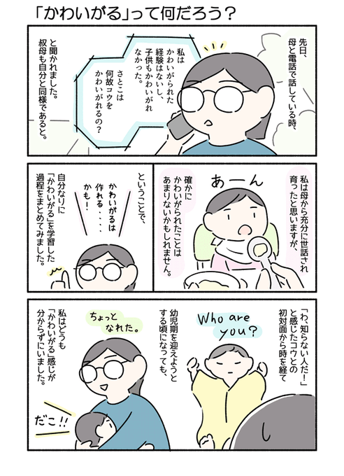 子供をかわいがることについての話です。 