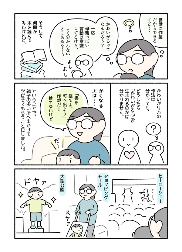 子供をかわいがることについての話です。 