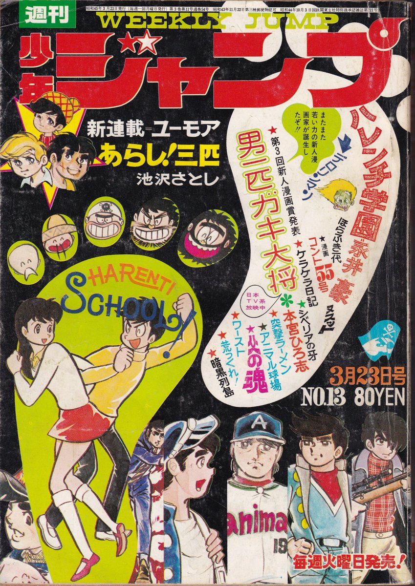 最中義裕 6月9日は ロックの日 ロックと言えば 池沢さとし 早人師 先生の出世作となった お色気漫画 当初は学園派閥抗争漫画 あらし 三匹 週刊少年ジャンプ1970年13号 1973年23号 の主人公 ロック梅里