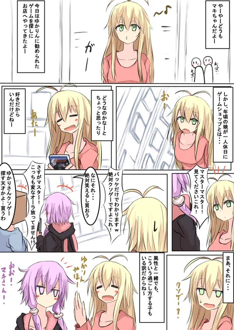 休日を過ごすマキマキ(*'ω`*) 
