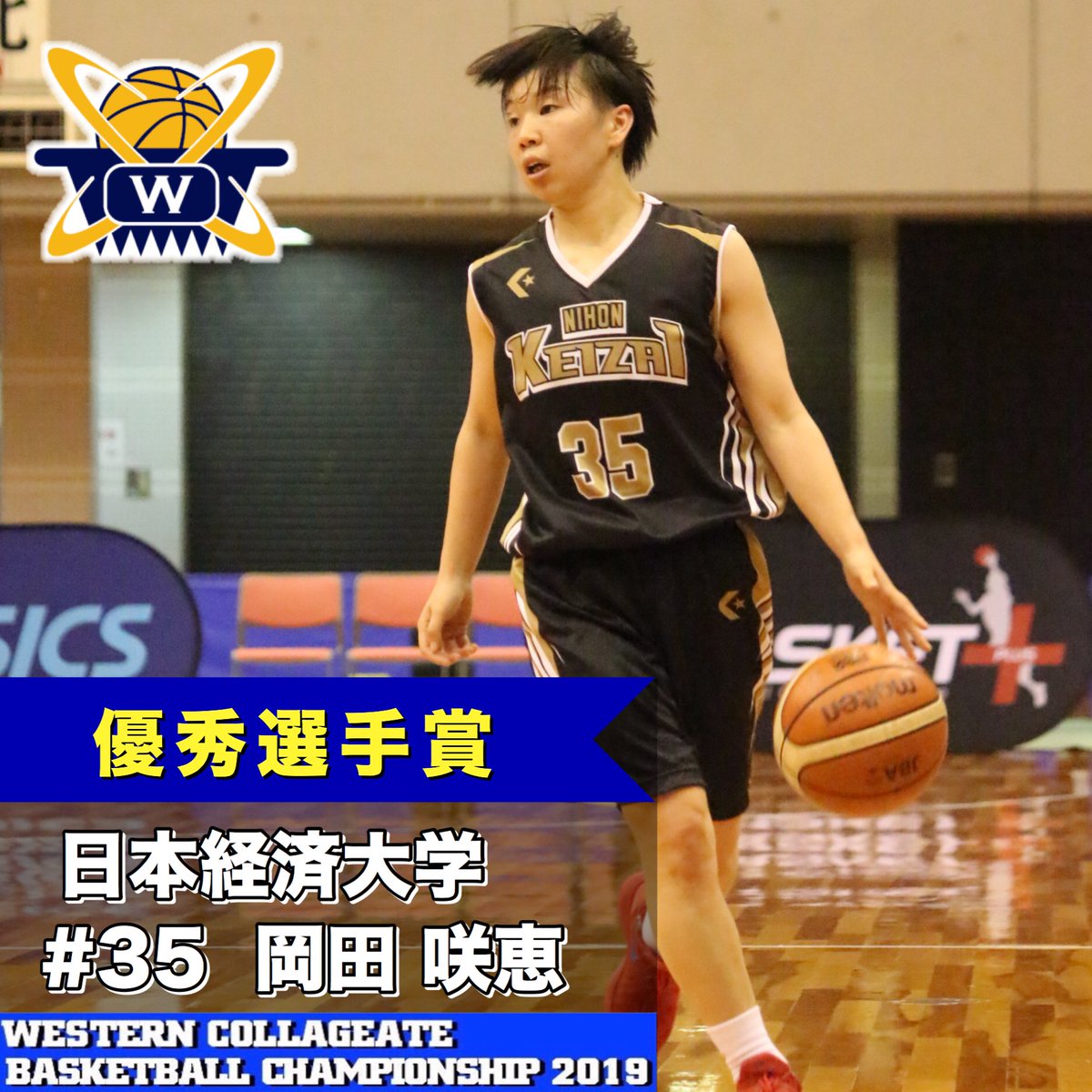 西日本学生バスケットボール選手権大会 Wcbc Info Twitter