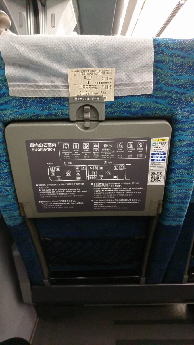 中部国際空港行き 中部国際空港行き