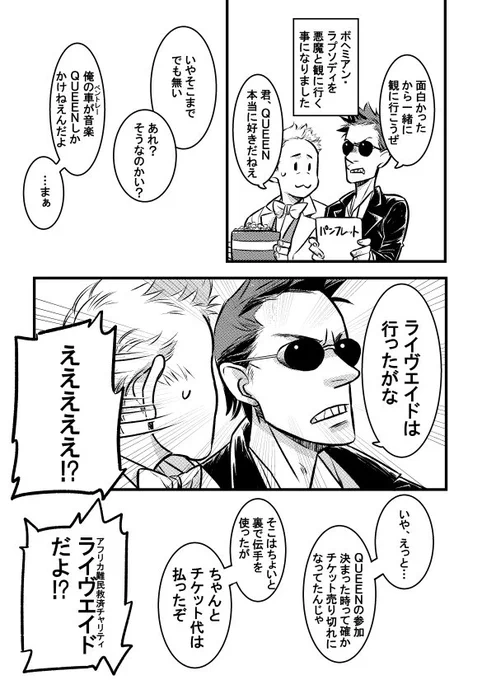 …やっておきたかった…多分みんな一度は考える。 #GoodOmens 