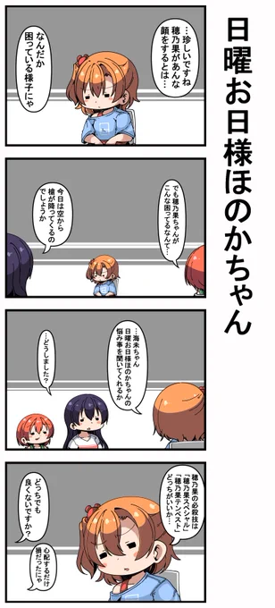 #日曜お日様ほのかちゃん 