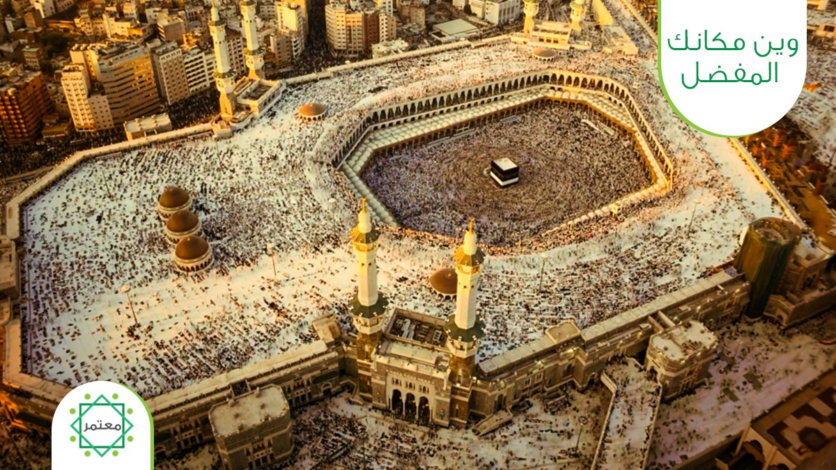 MutamerApp's tweet image. وش أكثر مكان تفضل الجلوس فيه في الحرم المكي ؟