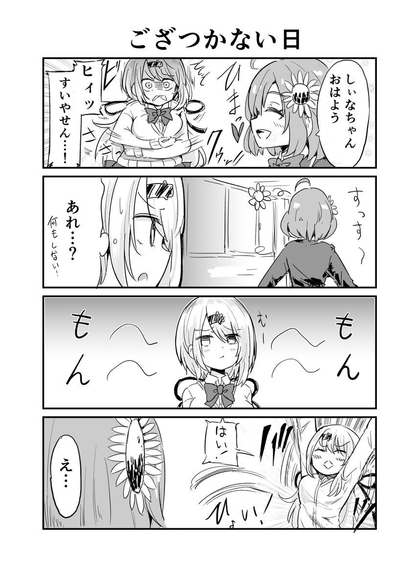 ひましぃマンガその2 