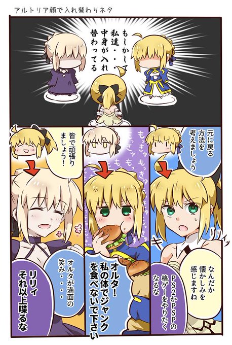 アルトリアがいっぱい絵 