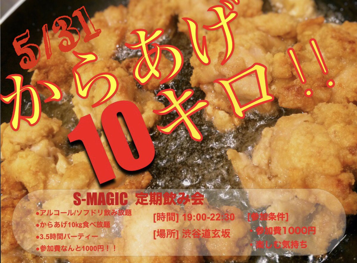 smagic_koho's tweet photo. 前回のからあげ10kgの会。
みごと食べきりました👏👏🔥
定期飲み会ごとに色々企画するので楽しそうだなと思ったらぜひご参加を！！ https://t.co/NK8Cej6hrA