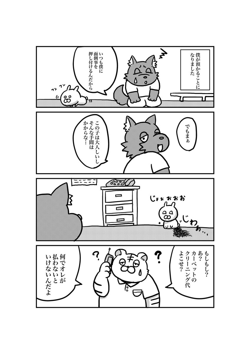 7話 更新しました
#とある食肉用うさぎの話 