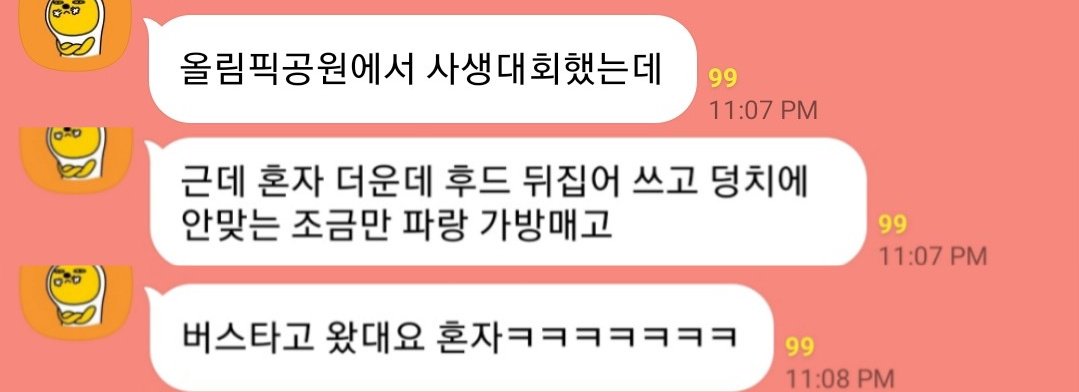 WOOJINTMI's tweet photo. 24. 이우진은 애착회색후드 (10번 참고) 를 입고 학교 행사인 사생대회에 참가했다. 혼자 버스를 자주 타는 듯 하다.

* 중간에 섞인 잡담 때문에 이미지를 편집하느라 약간 화질이 저하되었습니다. https://t.co/MBQceEWenX