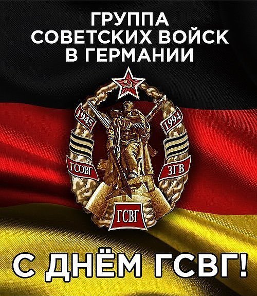 9 июня день гсвг открытка, проходят нервы человеческом