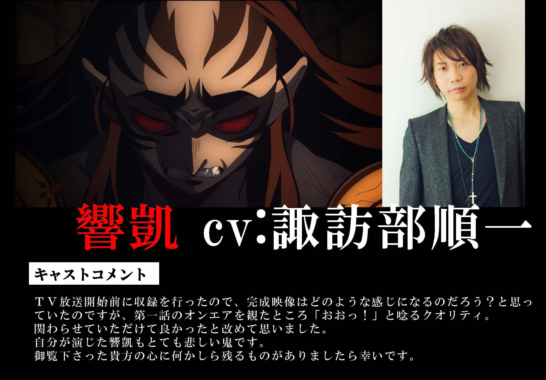 鬼滅の刃公式 A Twitter キャストコメント到着 鼓の鬼 響凱を演じる諏訪部順一さんよりコメントが到着 Tvアニメ 鬼滅の刃 第 11話は6 15 土 23時30分より放送 ぜひお楽しみください T Co 8bzwyjbkkd T Co 5odkjlazyl Twitter
