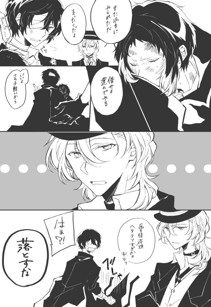 芥川が好きすぎて太芥描いてしまった( ᷇࿀ ᷆ )殺伐とした不器用な愛情