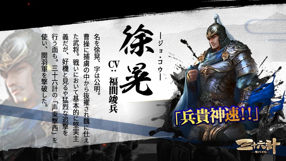 キャラクター紹介】 徐晃（じょ・こう） CV：福間竣兵 名を徐晃、字は