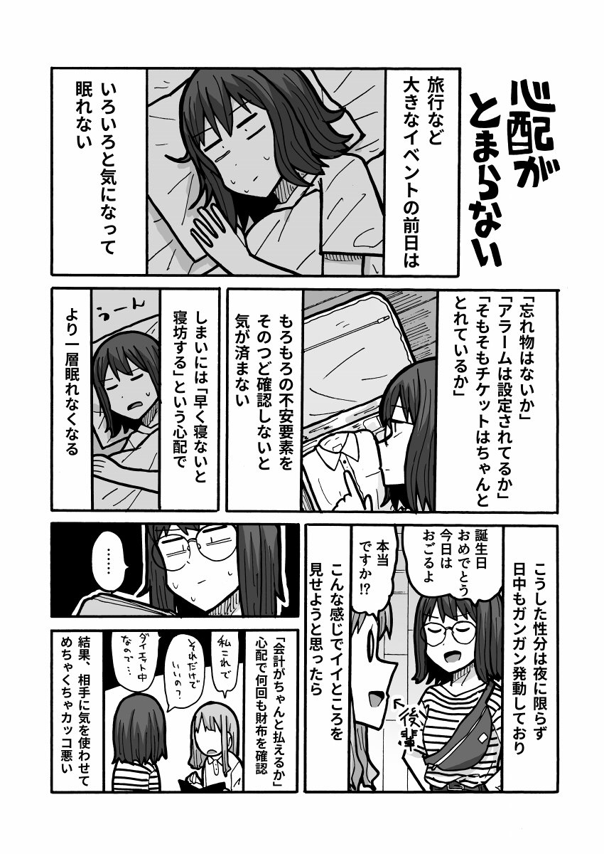 心配がとまらない 