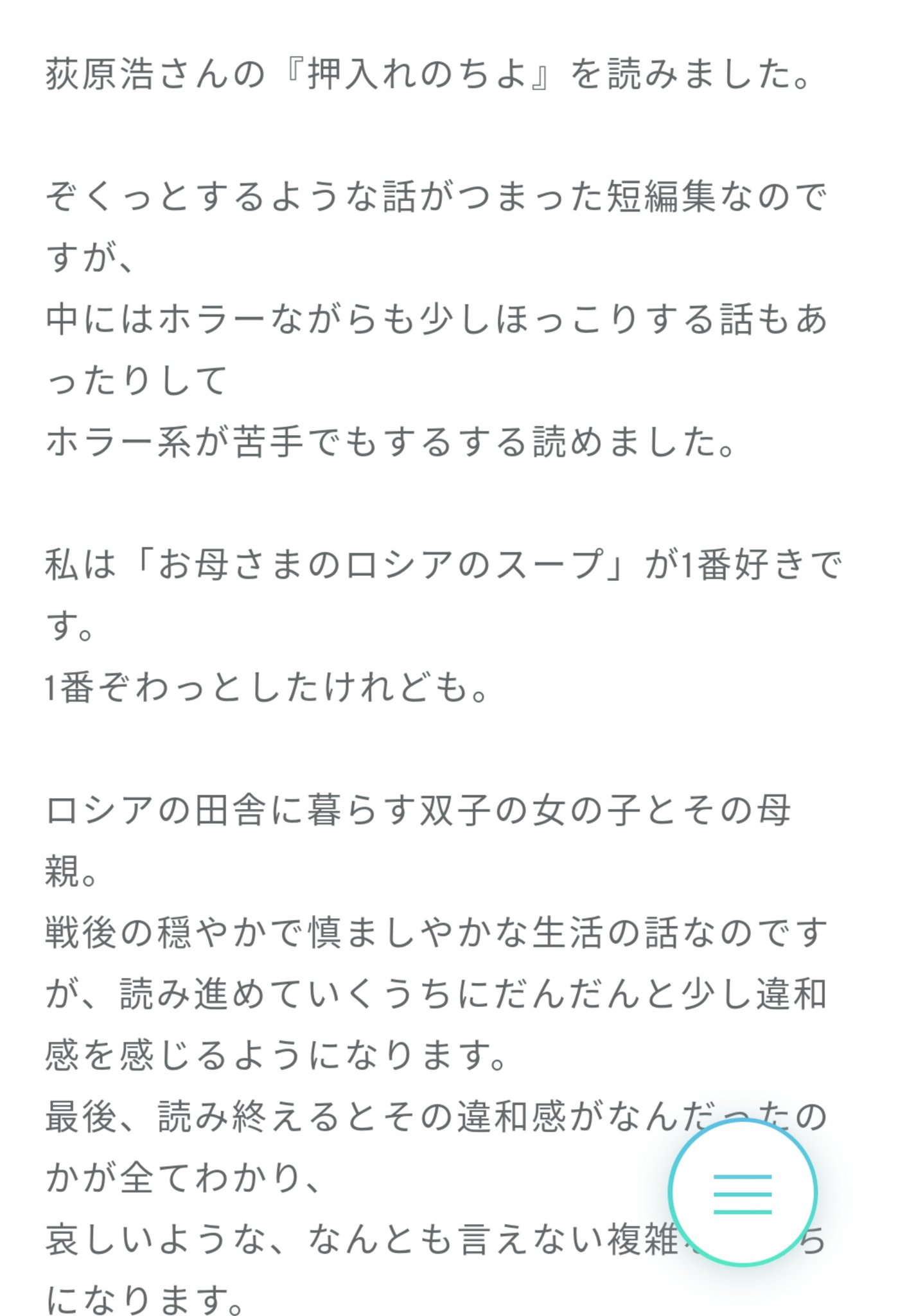 津山 日向坂46宮田愛萌さん 相変わらず読書好きでぐっとくるし ブログの記述 1番ぞわっとしたけれども という部分が鈴木あみ Alone In My Room の すべて包んでくれる恋も ほしいけれども を思い出させてくれて良いな あと小室の歌詞 このひらがな