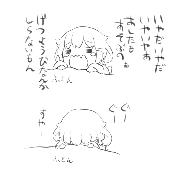 いや 