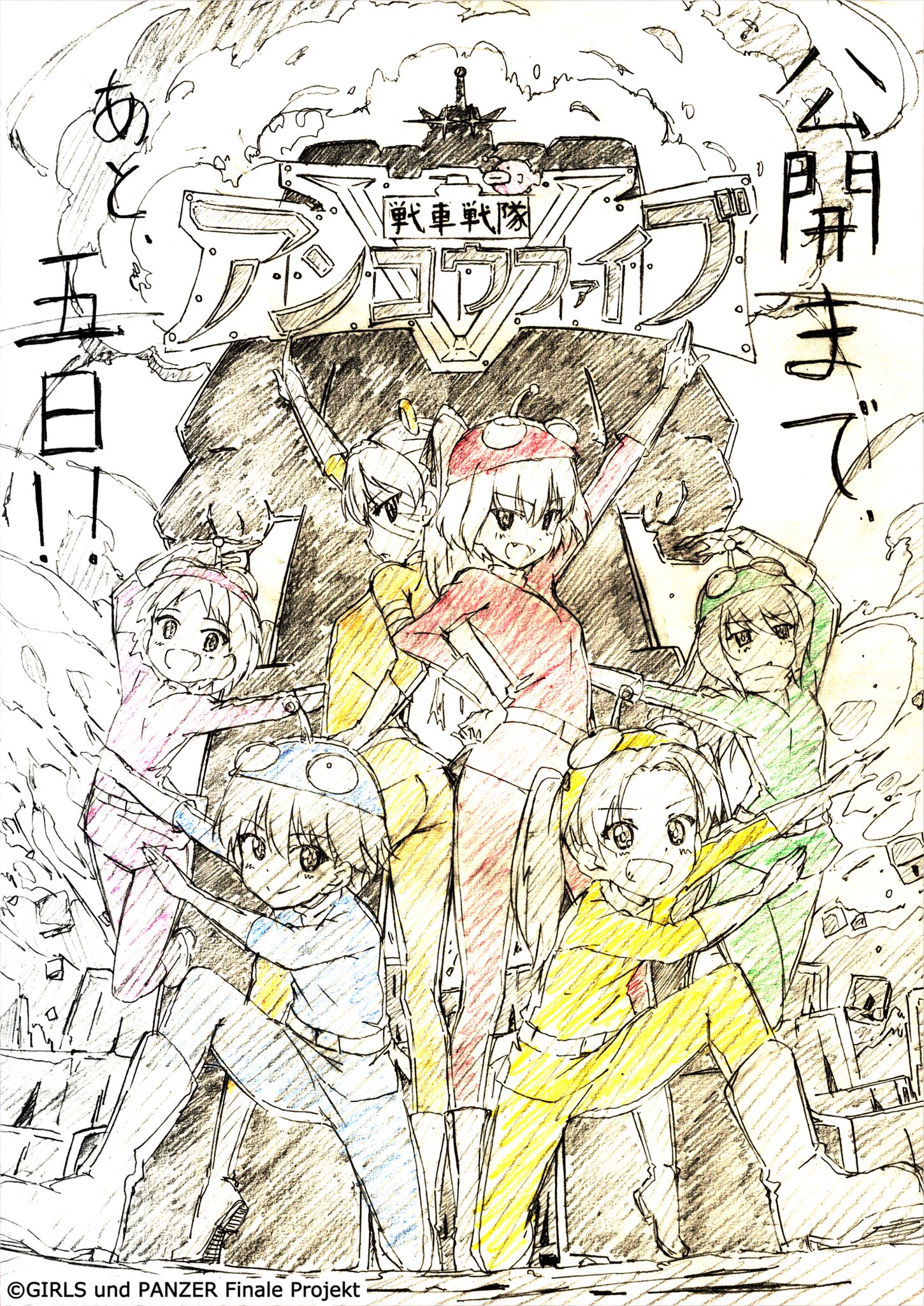 ガールズ パンツァー 公式アカウント 公開カウントダウン ガルパン最終章第2話 6月15日 土 の劇場上映スタートまであと5日 本日のカウントダウンイラストその は 原画の吉田亘良さんによる戦車戦隊アンコウファイブ 河嶋のツッコミ Garupan ガールズ パンツァー 公式アカウント 公開カウントダウン ガルパン最終章第2話 6月15日 土 の劇場上映スタートまであと5日 本日のカウントダウンイラストその は 原画の吉田亘良さんによる戦車戦隊アンコウファイブ 河嶋のツッコミ Garupan