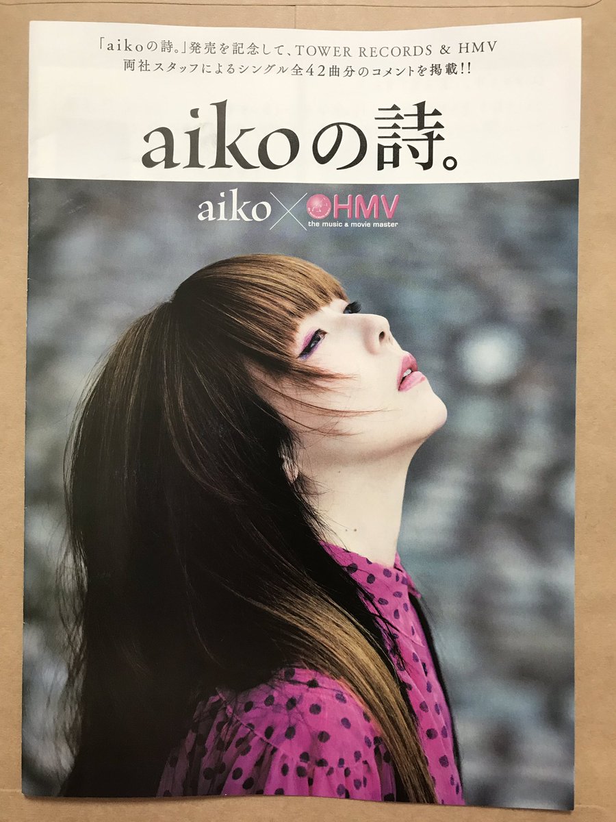 aikoのフリーペーパー両方GET☆ 見れてない人のために表紙とメッセージ