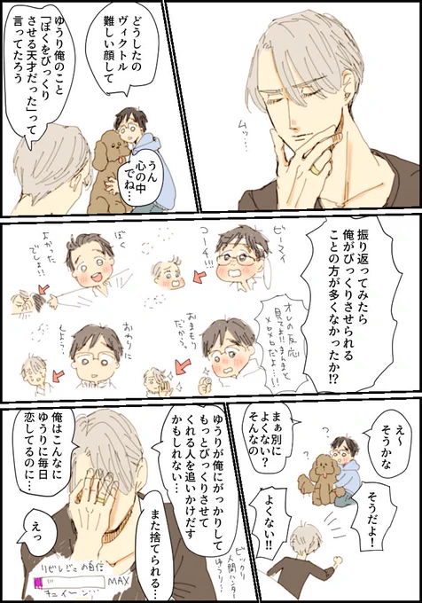 ヴィク勇!あのぼくをびっくりさせる天才でござった…のとこいつもヴィからしたらこっちのセリフでござんす…と思うだろうなと思ってる 