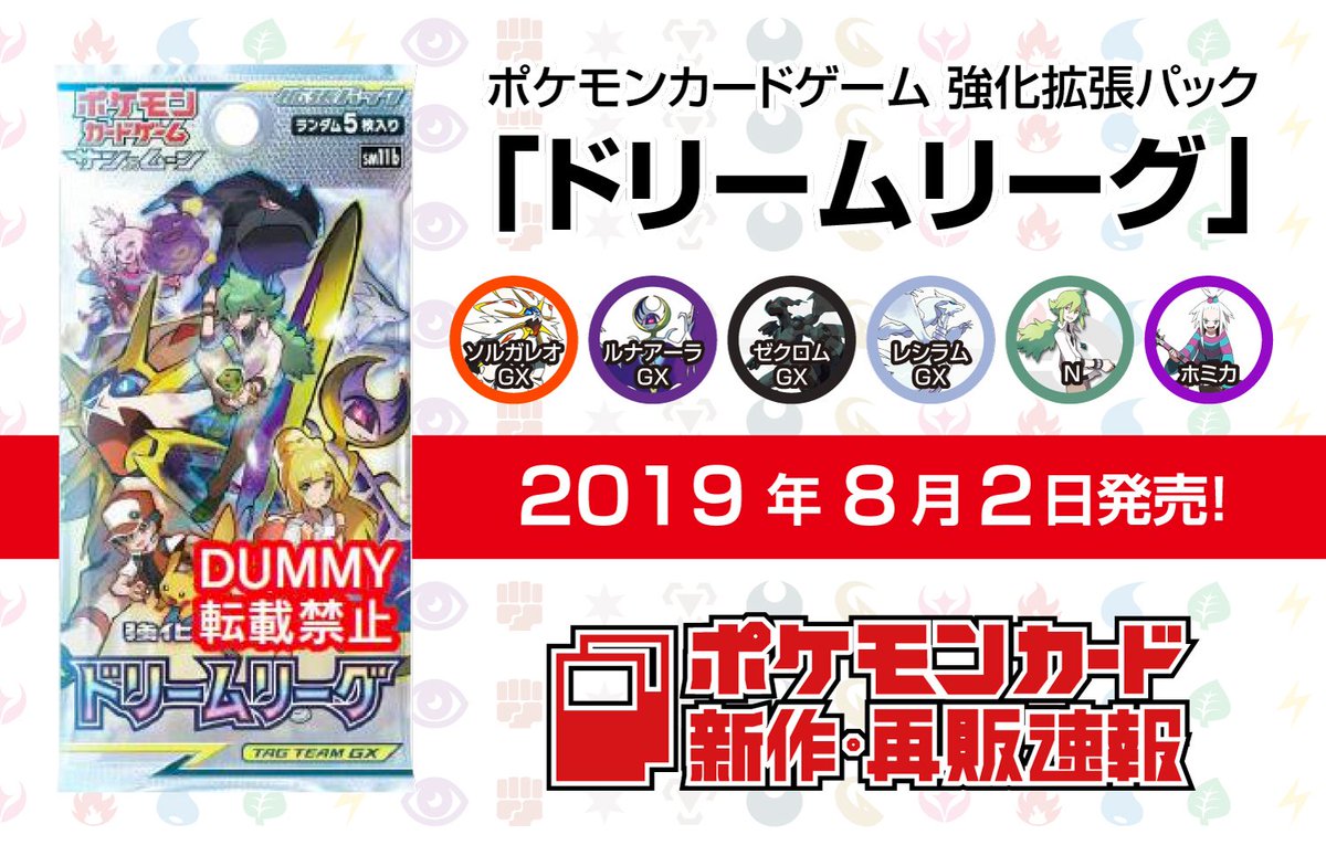 7月以降の発売の拡張パックについて、現時点でリークされている最新