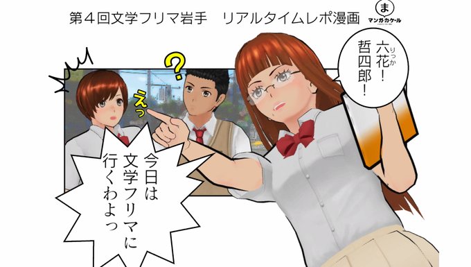 文フリ岩手のtwitterイラスト検索結果 文フリ岩手のtwitterイラスト検索結果