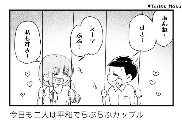 トイレ我慢松 Toilet Matu さんのマンガ一覧 古い順 5ページ ツイコミ 仮 トイレ我慢松 Toilet Matu さんのマンガ一覧 古い順 5ページ ツイコミ 仮