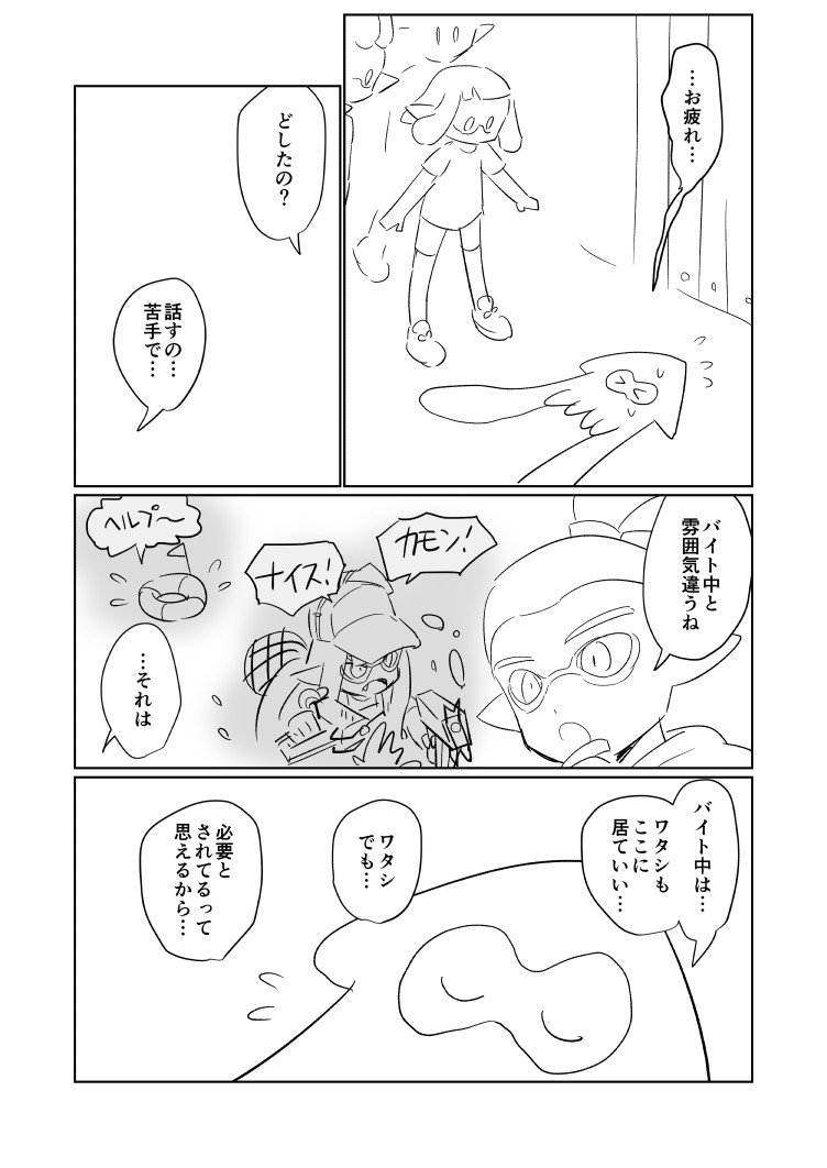 【スプラ2】バイト好きなイカガールの話
 https://t.co/hgDLrb8RWa 