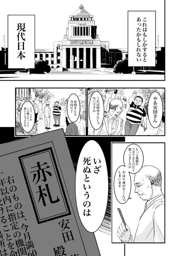 漫画 60歳以上の老人を法律で安楽死させる国のお話 に現代の日本が詰まっていて考えさせられる 生きることに対する渇望 なにかが心にグッと迫る Togetter