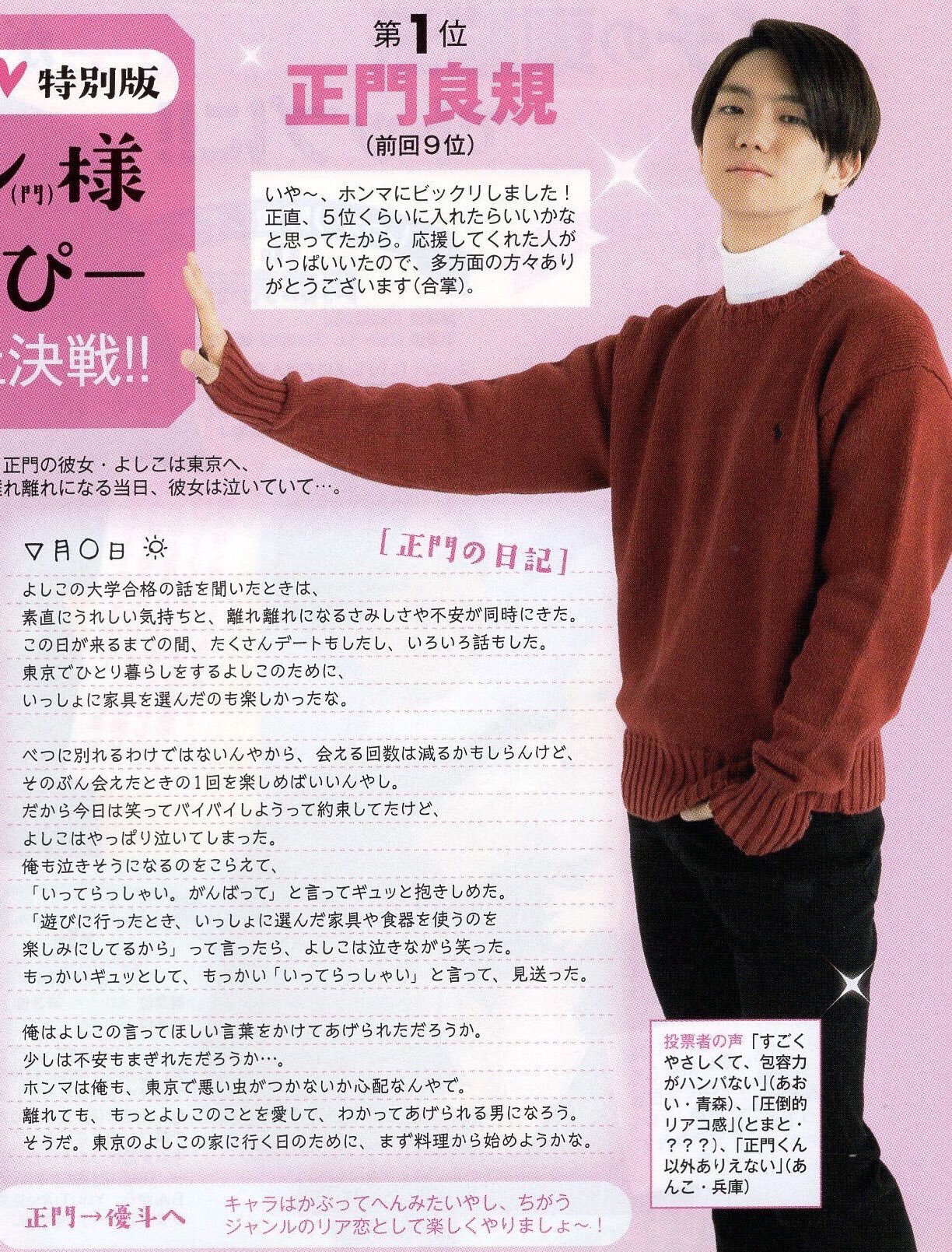 正門良規　公式写真　まとめ【大幅値下げ中】 固定🙏 on X: 