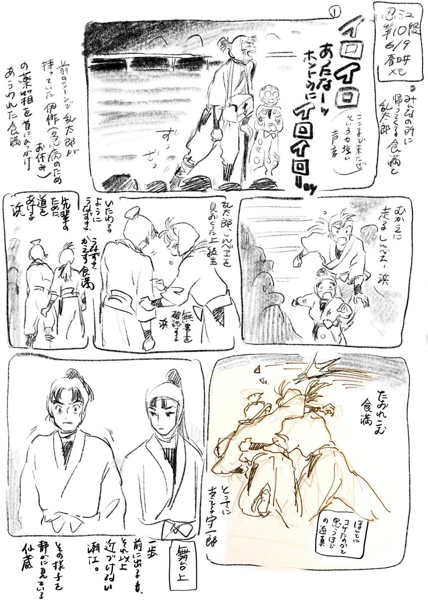 忍ミュ 第10段 大千秋楽メモ1〜3 