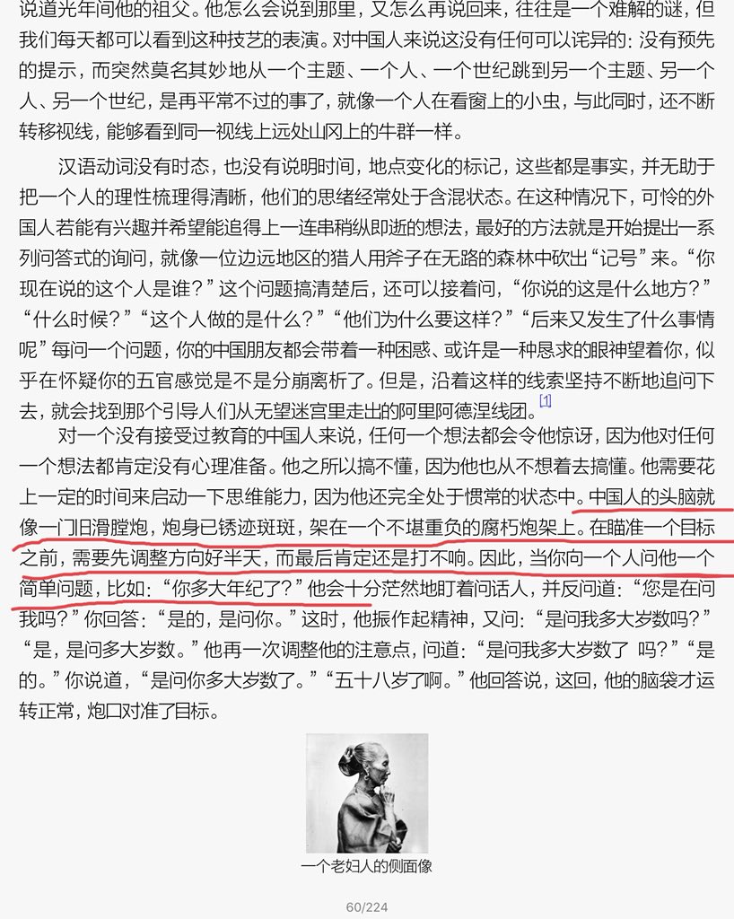 不要试图和支人争论，这是徒劳的。他们理性和逻辑混乱，总是用事实本身解释事实原因，一百多年前美国来华的传教士早就发现了这点并给出了精辟的总结