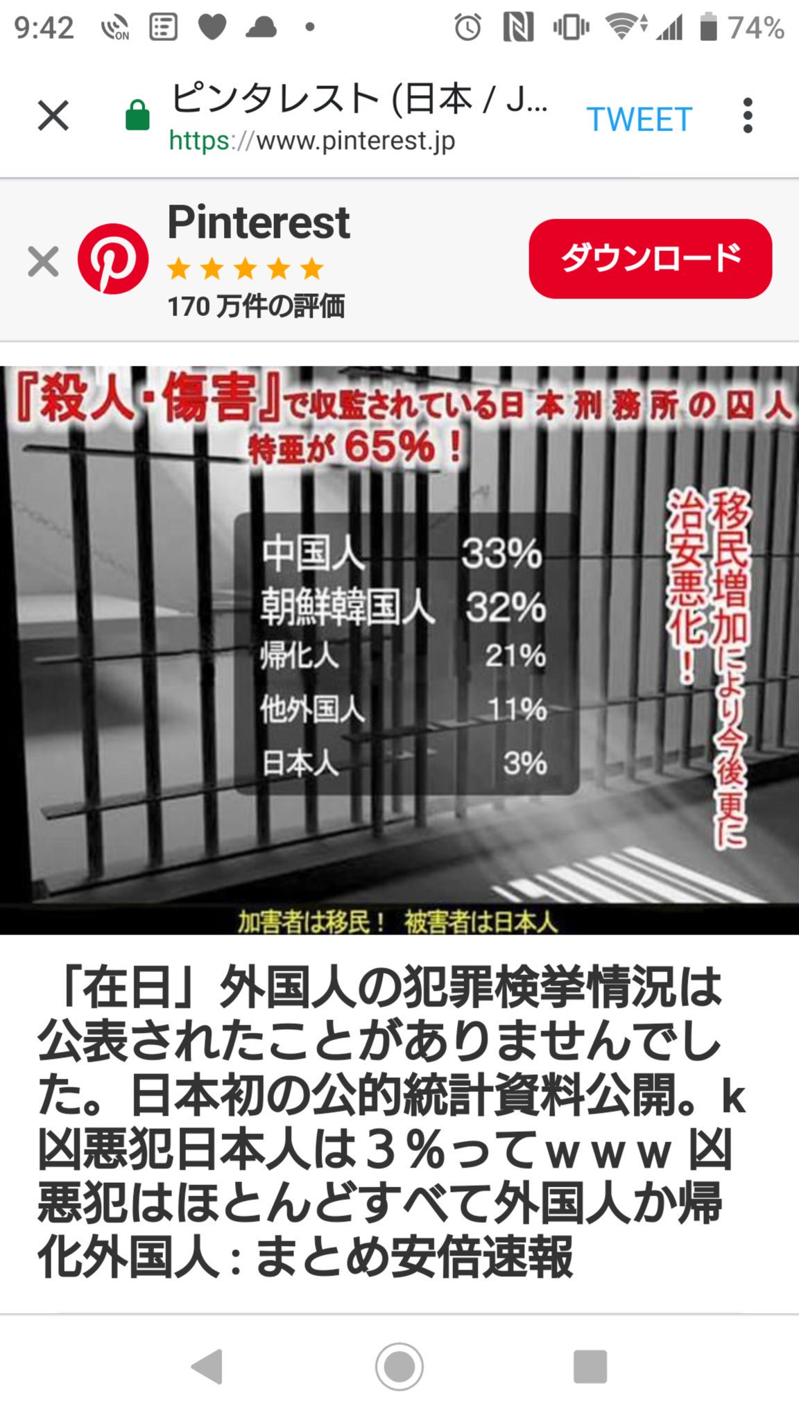 白神ハゲル こんなデータですね 在日の犯罪 在日外国人の犯罪 来日外国人の犯罪