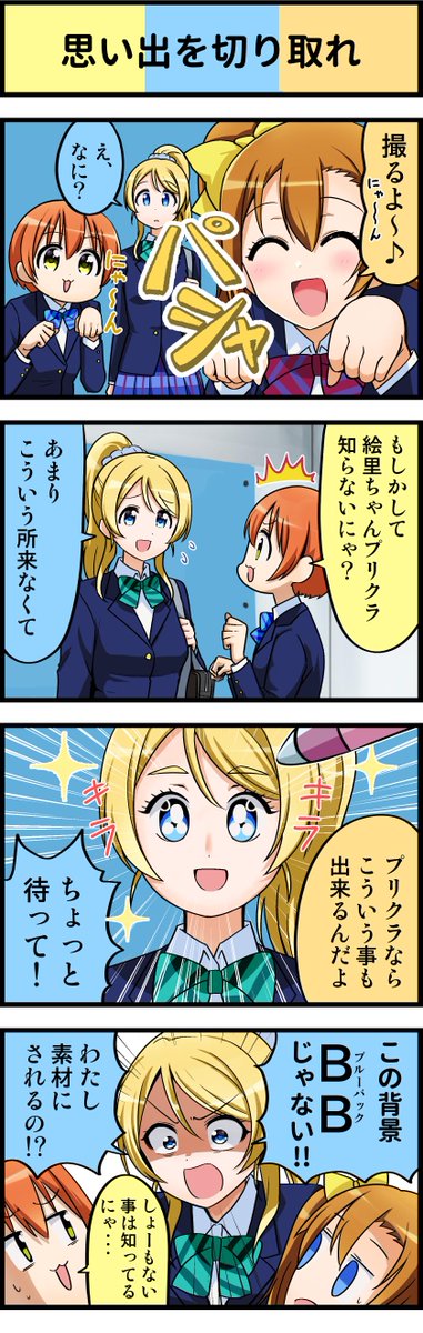 ラブライブ4コマ№588  #lovelive 