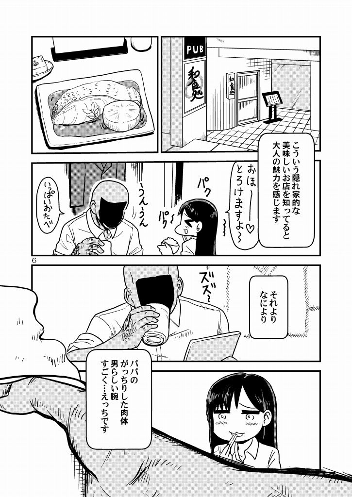 mikit108's tweet image. 催眠術おじさんと女子高生の漫画。（1/4）去年描いたやつー😅