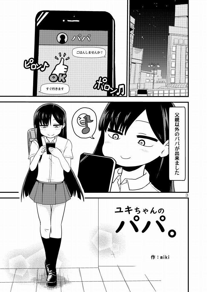 催眠術おじさんと女子高生の漫画。（1/4）去年描いたやつー? 