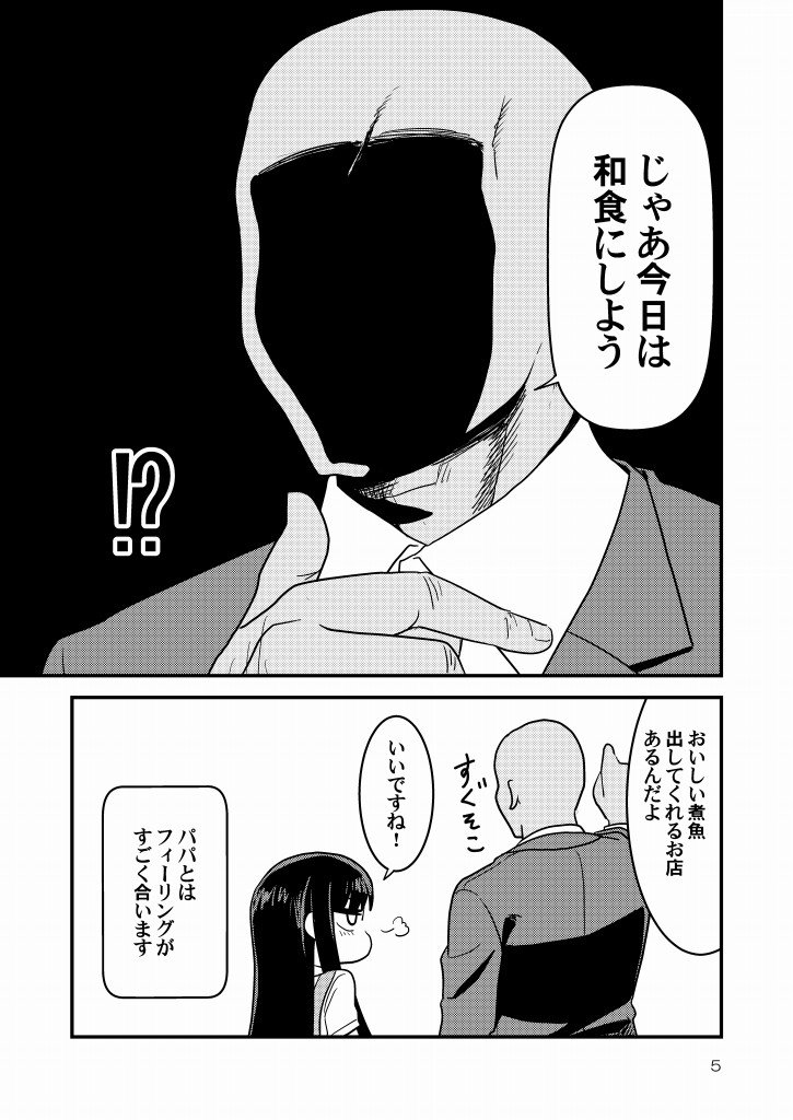 催眠術おじさんと女子高生の漫画。（1/4）去年描いたやつー? 