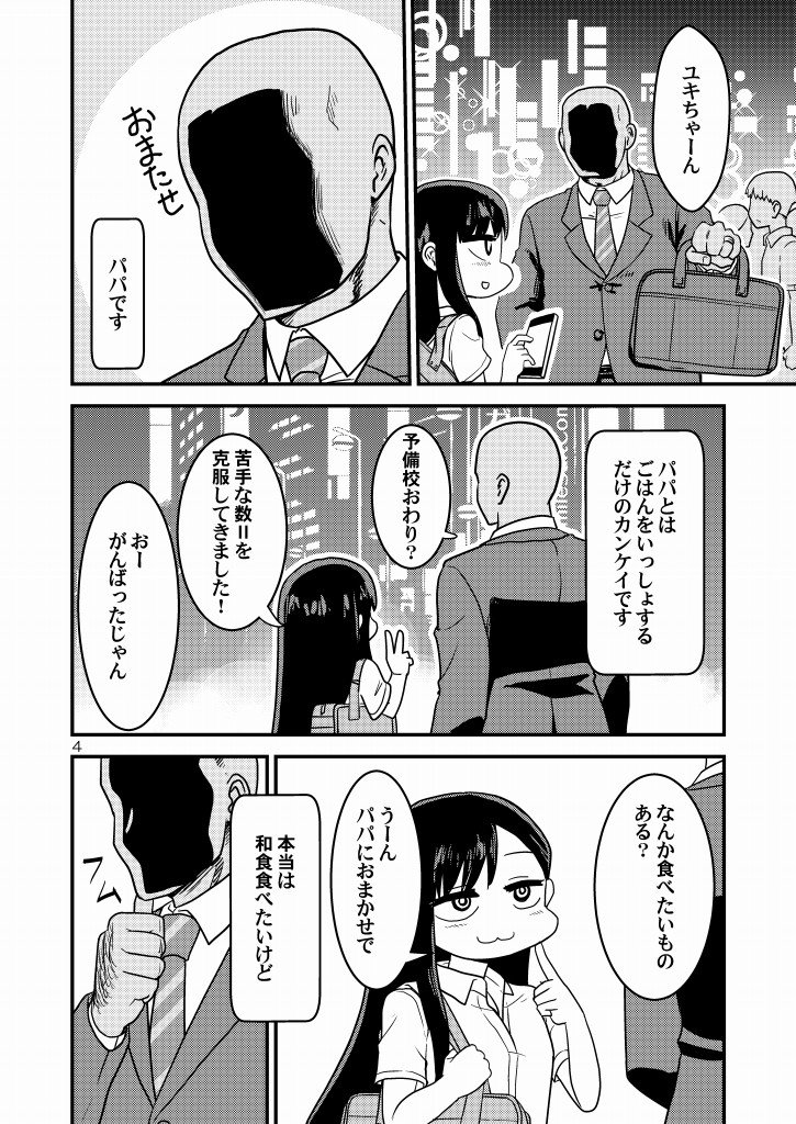 催眠術おじさんと女子高生の漫画。（1/4）去年描いたやつー? 