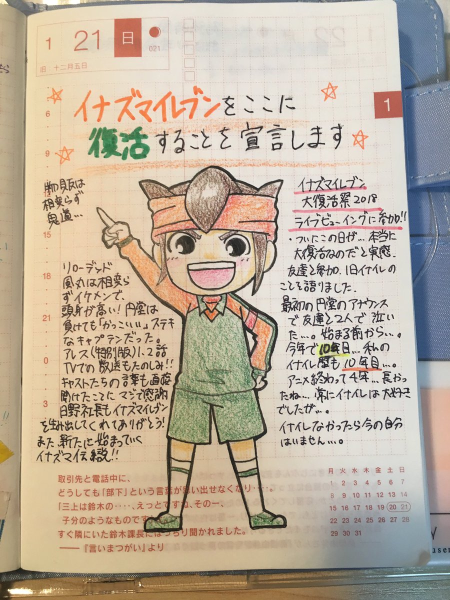イナズマイレブンにマジで感謝の日 19 Togetter イナズマイレブンにマジで感謝の日 19 Togetter