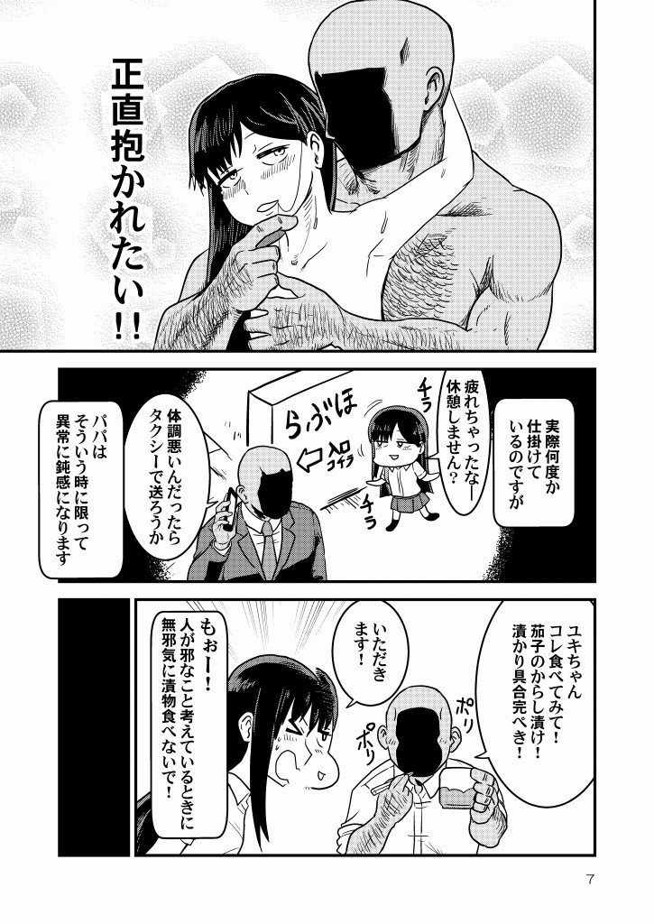 催眠術おじさんと女子高生の漫画。（2/4） 