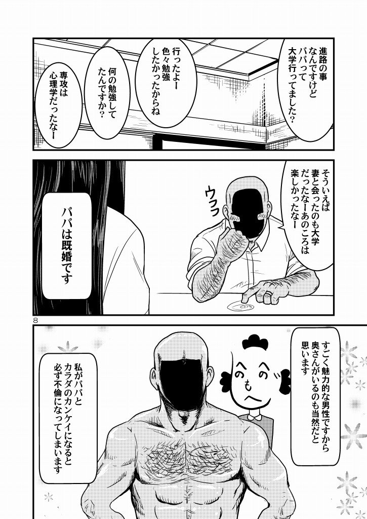 催眠術おじさんと女子高生の漫画。（2/4） 