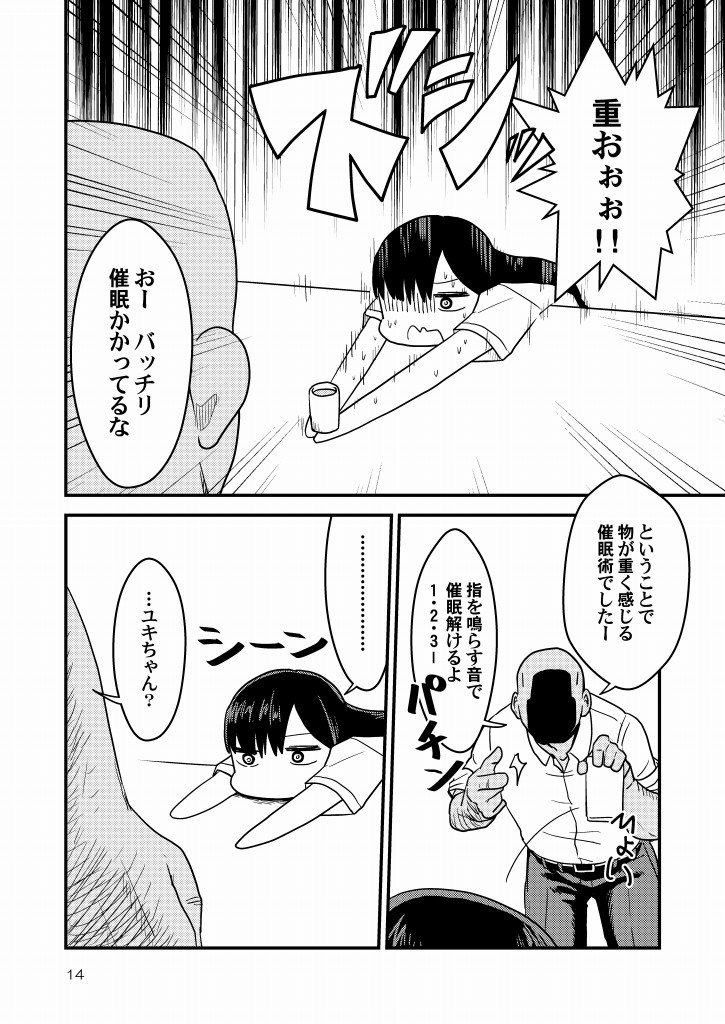 催眠術おじさんと女子高生の漫画。（3/4） 